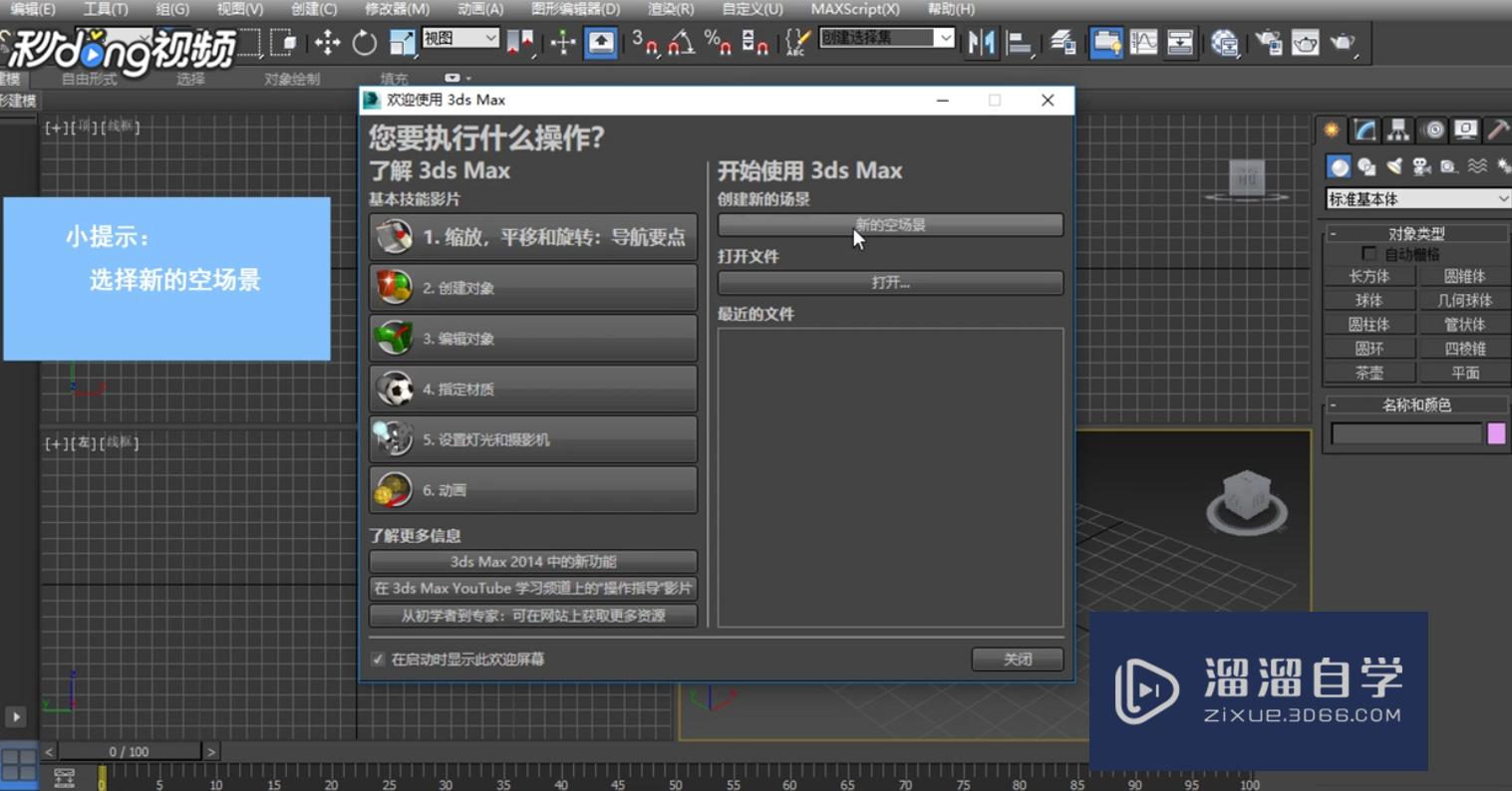 3DMax中如何创建折叠门并设置参数？