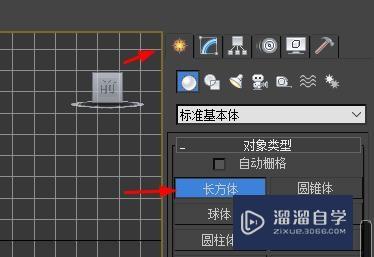 3DSMax如何设置长方体的高度？