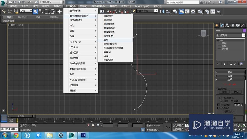 用3Ds Max 制作细口花瓶