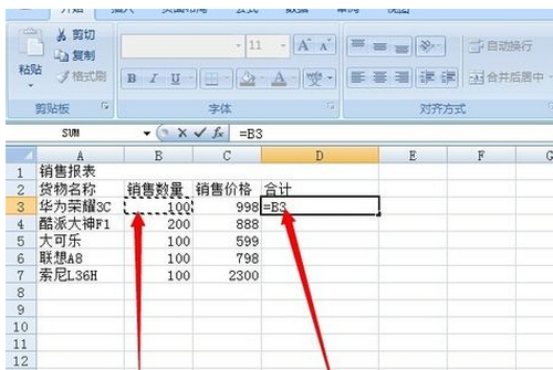 用Excel怎么做销售报表？