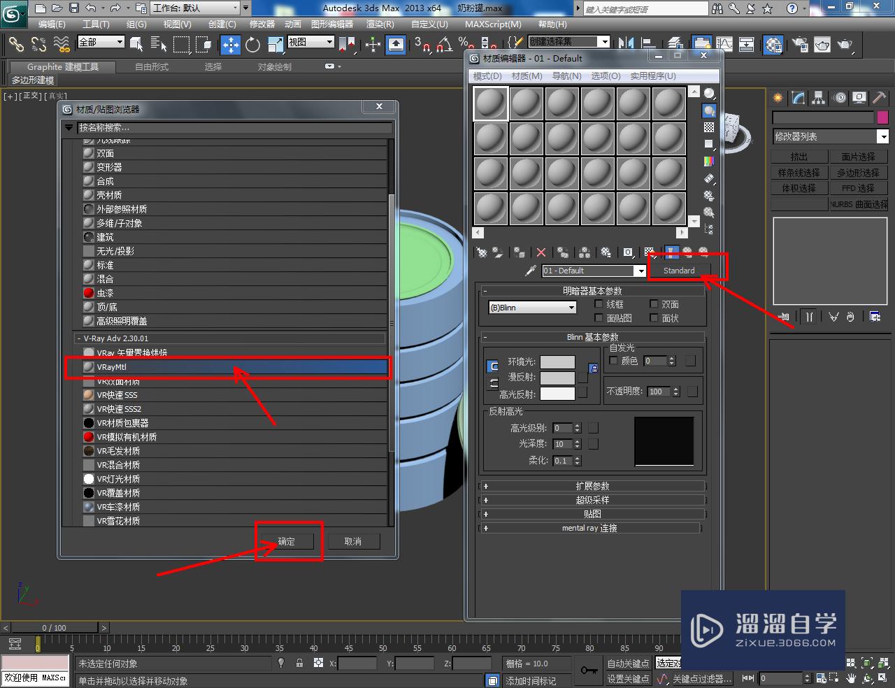 3DMax奶粉罐材质设置教程