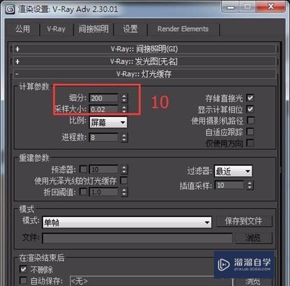 3dmax渲染参数设置详细教程