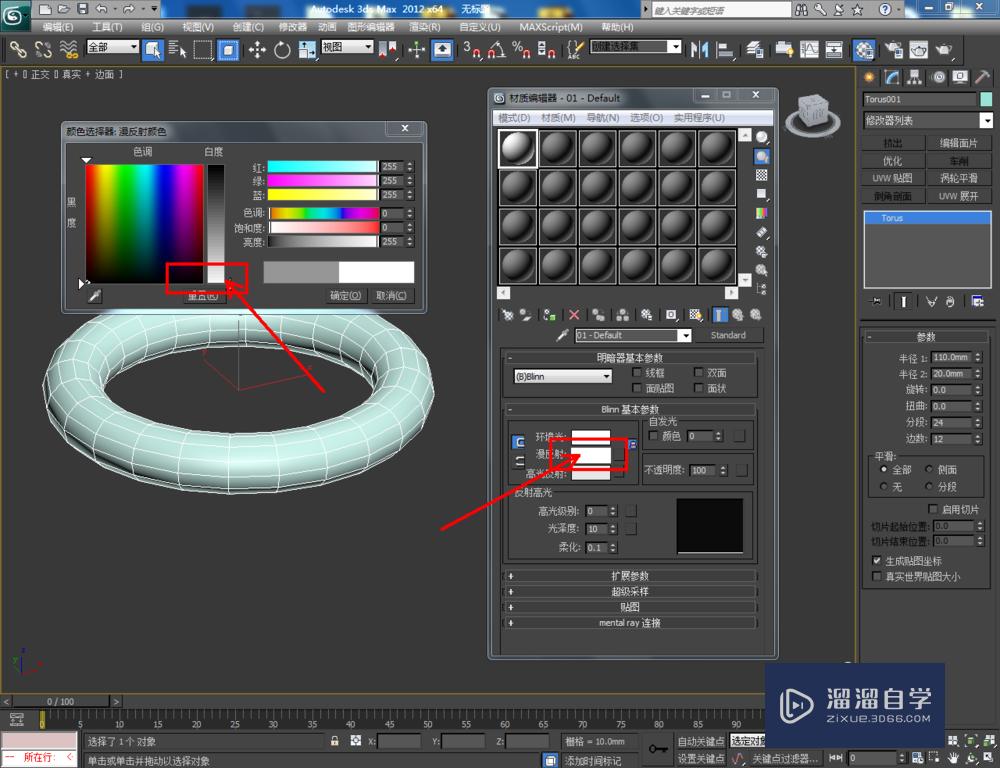 3DMax绘制圆环