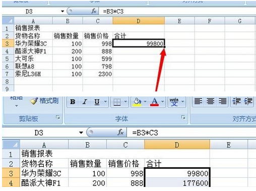 用Excel怎么做销售报表？
