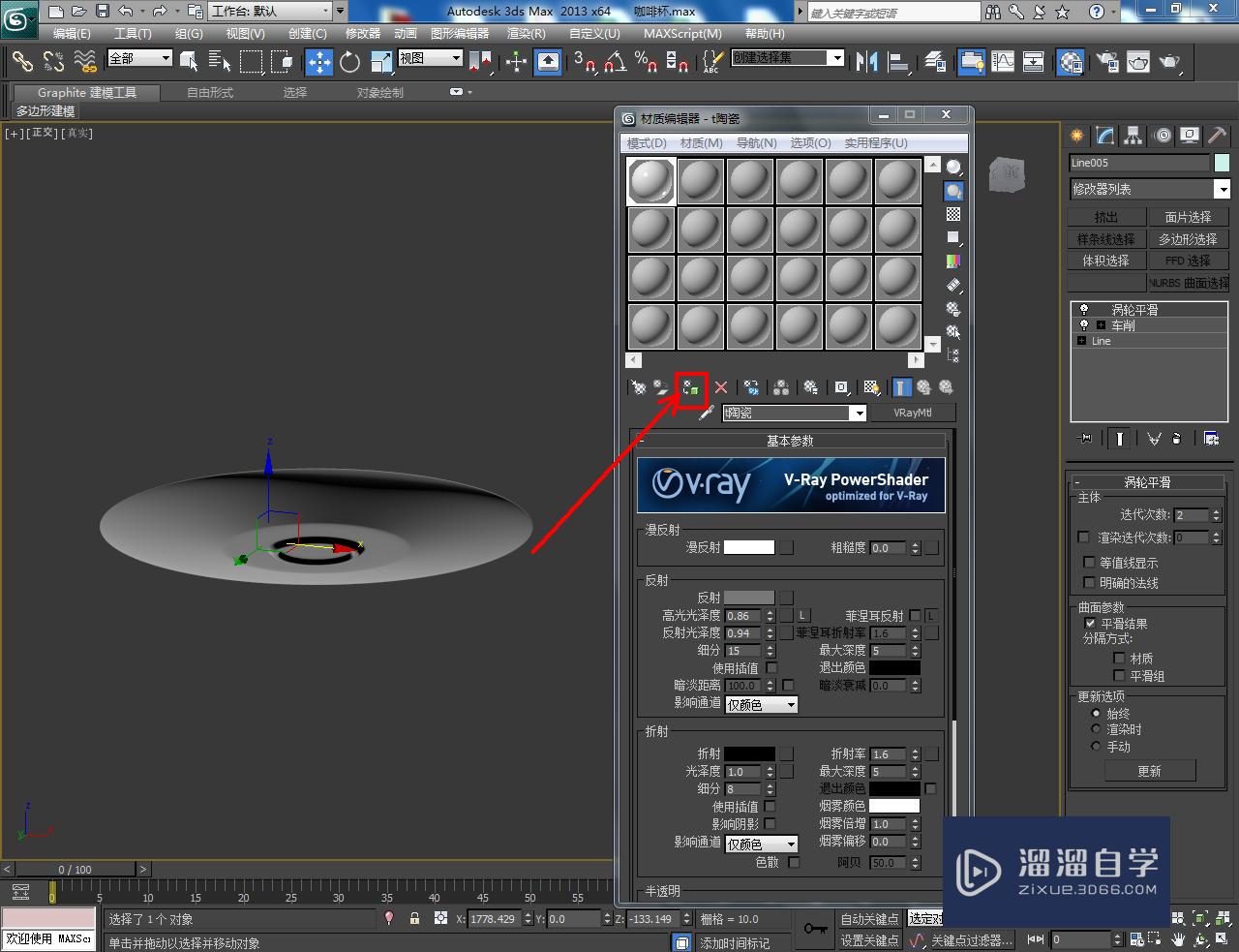 3DMax咖啡杯底盘制作教程