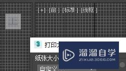 3Ds Max如何打开打印小助手？