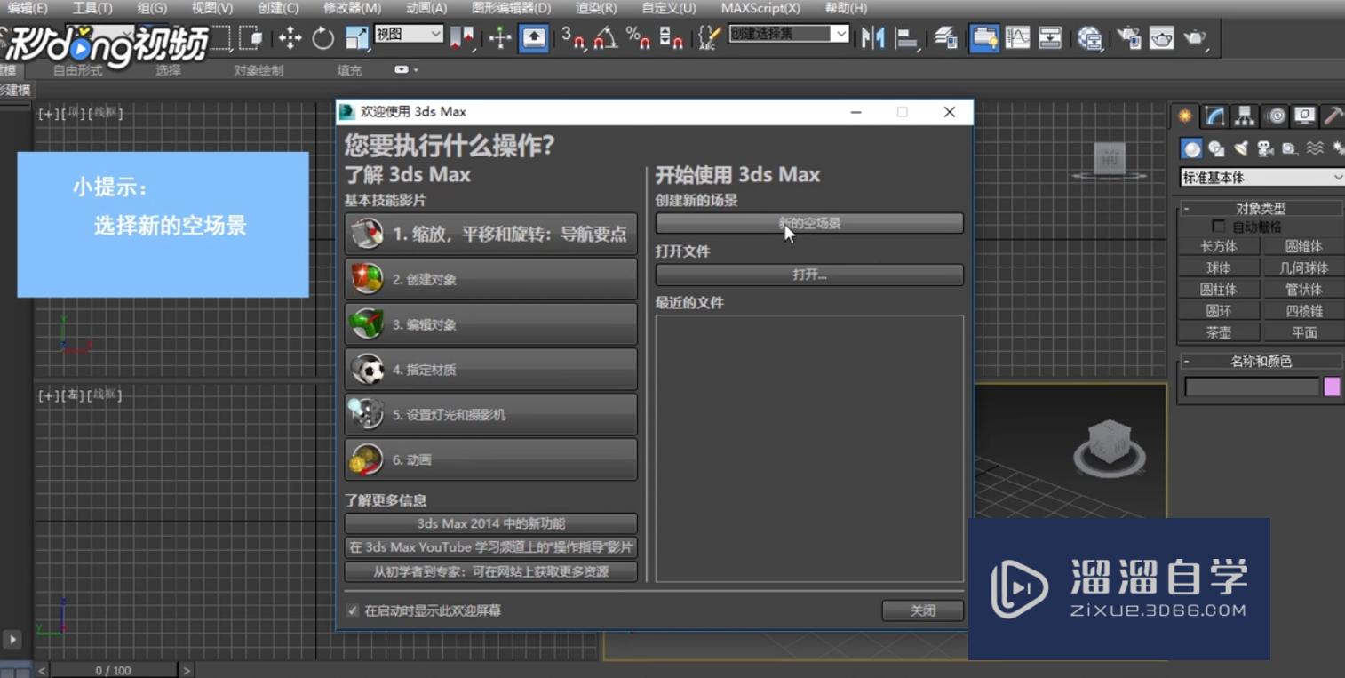 3DMax中如何查看并修改链接信息？