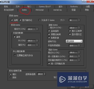 3DMax移动坐标轴不见了怎么解决？