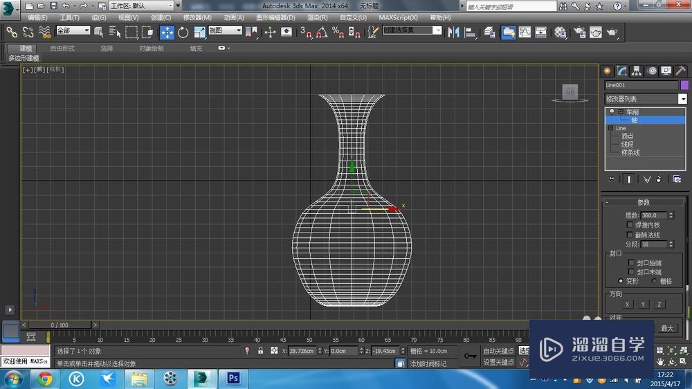 用3Ds Max 制作细口花瓶