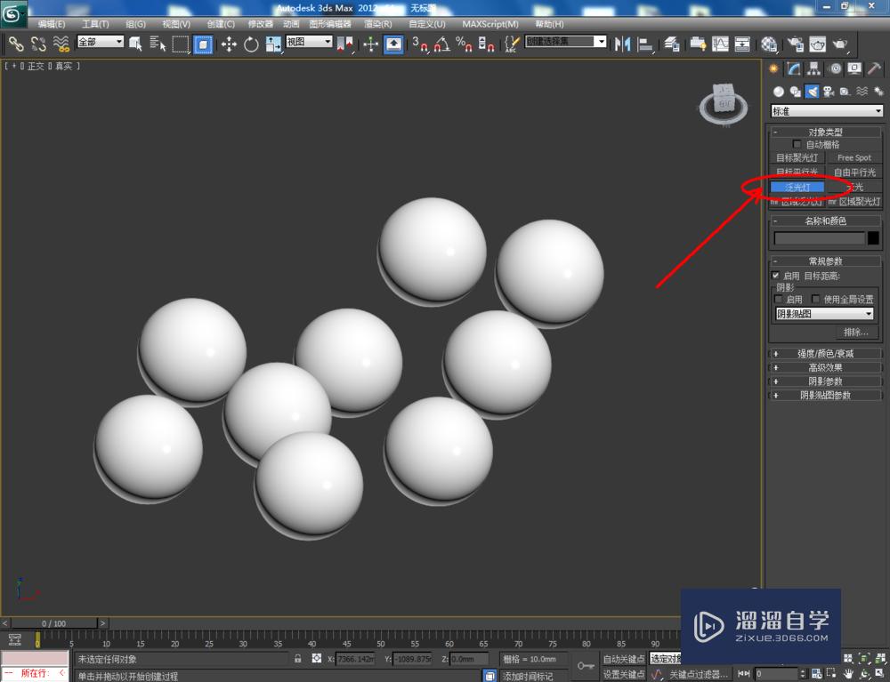 3DMax如何设置珍珠材质？