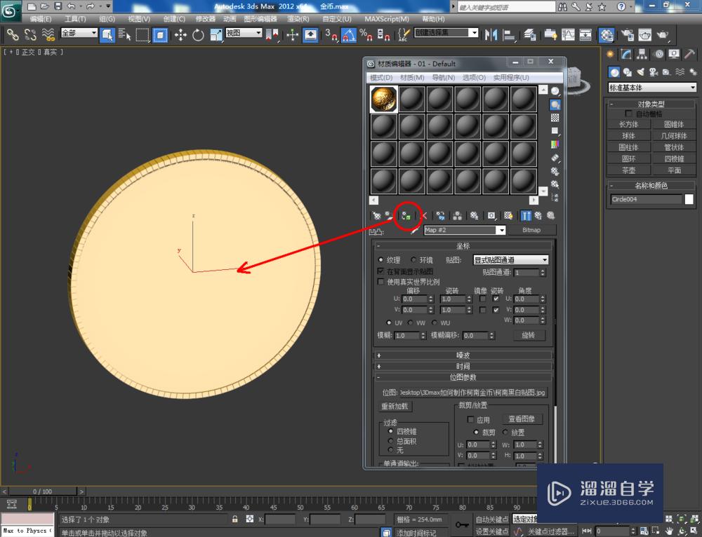 3DMax如何制作柯南金币？