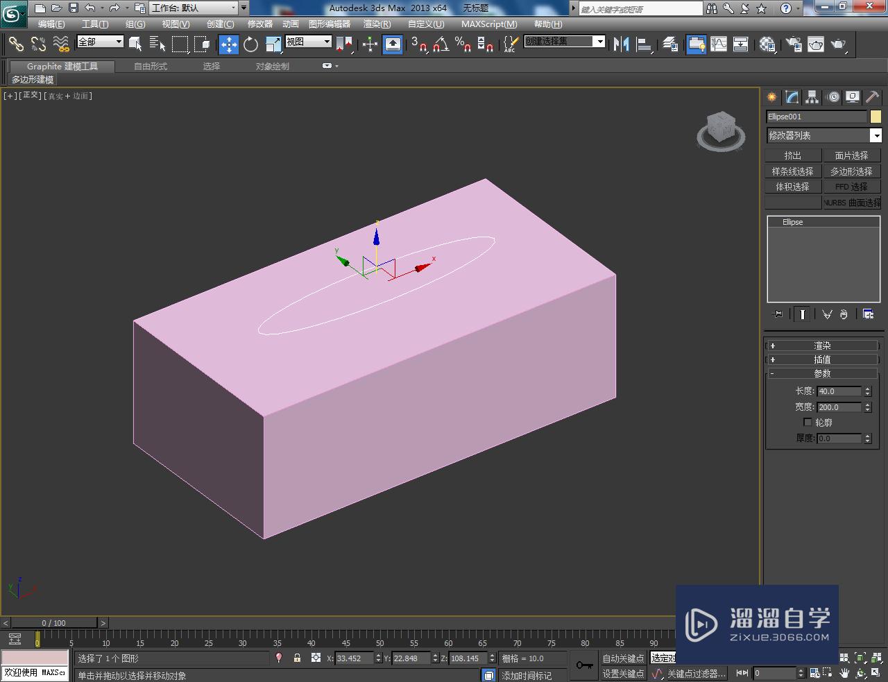 3DMax纸巾盒——模型制作教程