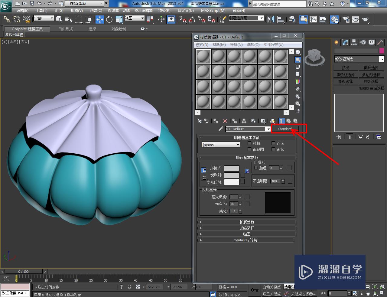 3DMax糖果盒塑料材质设置教程