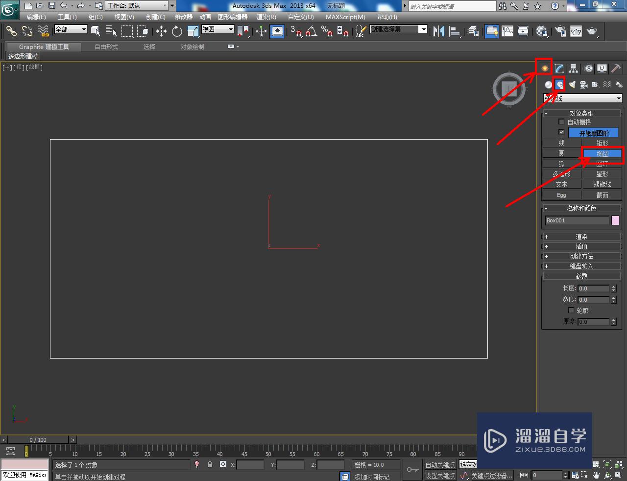 3DMax纸巾盒——模型制作教程