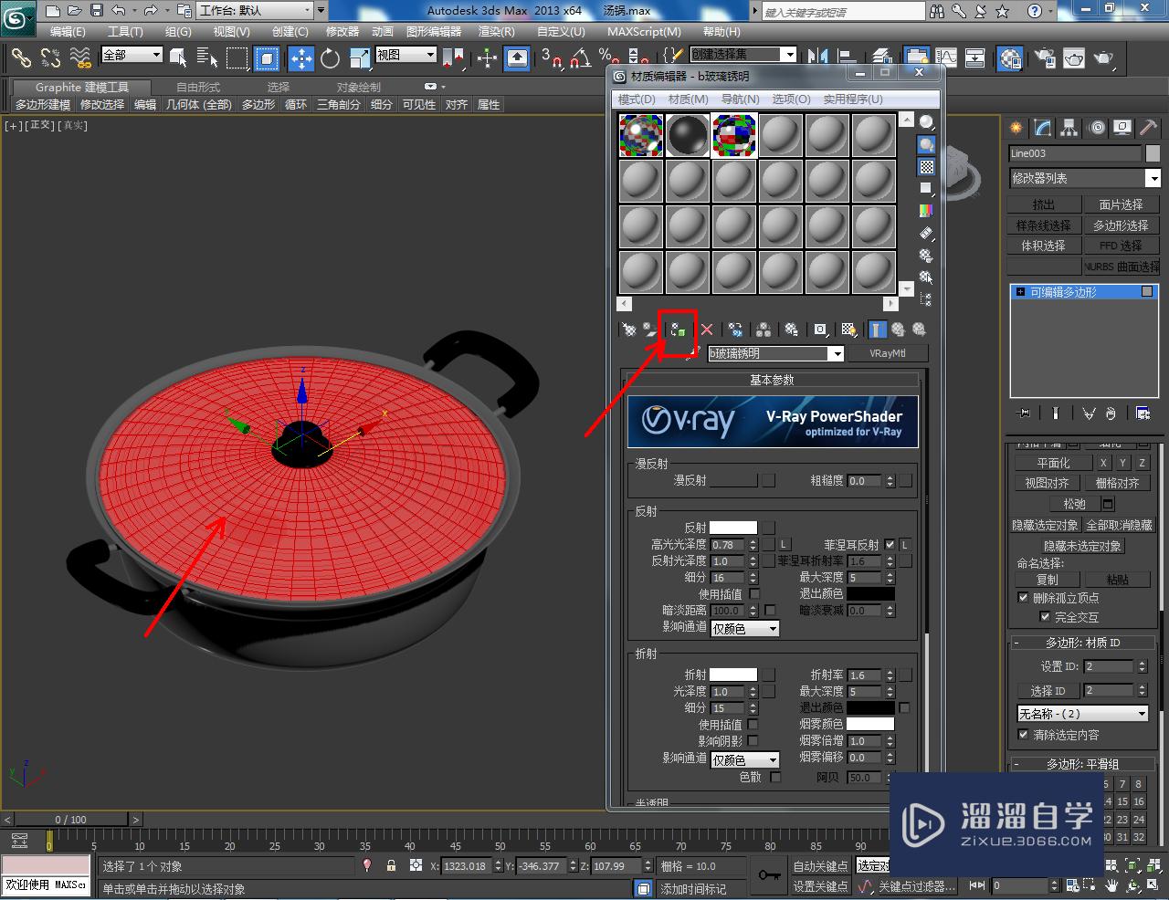 3DMax汤锅材质设置教程