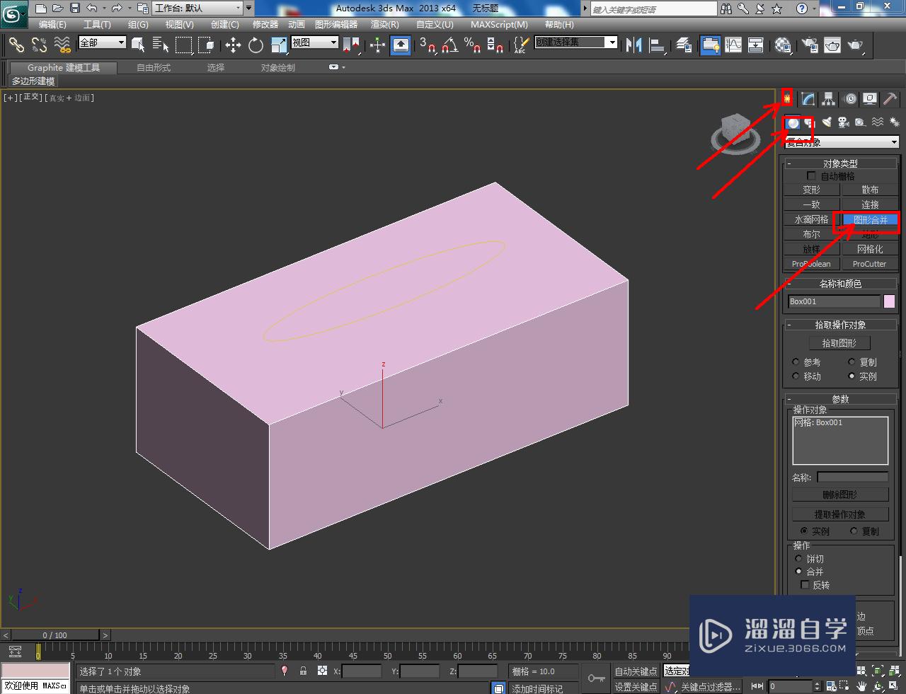 3DMax纸巾盒——模型制作教程