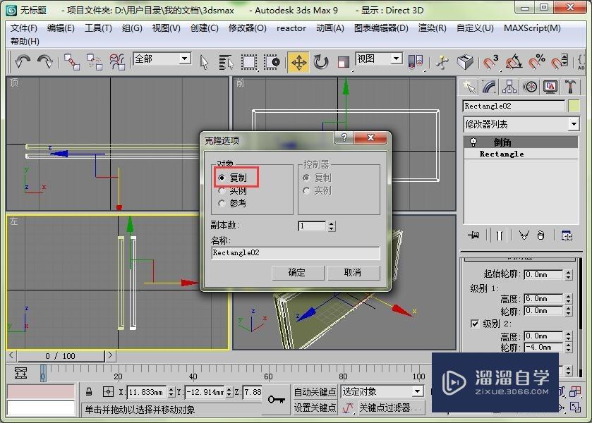 3DMax中如何做一个篆书体的牌匾？