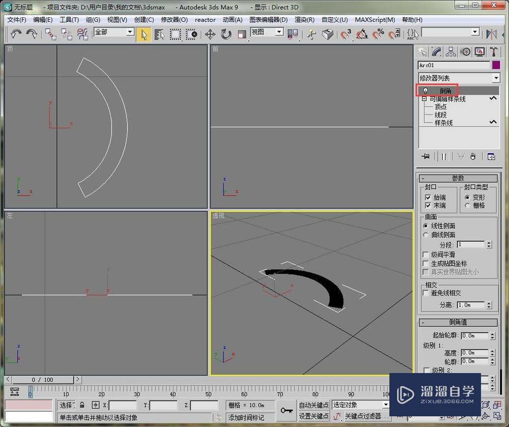 如何用3DMax建一个简单的弧形长廊？