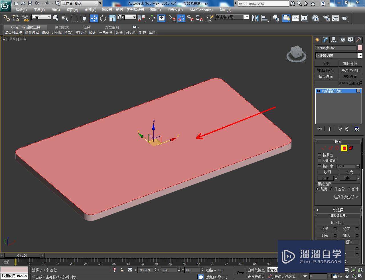 3DMax食品包装盒盖制作教程