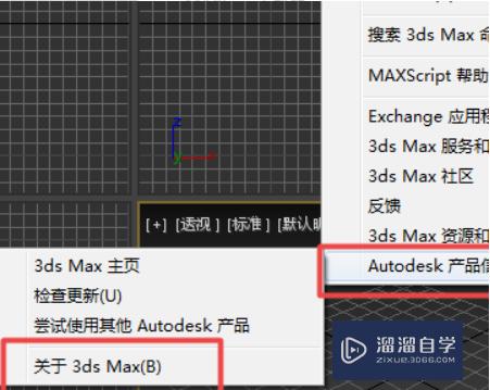 3DMax2020激活序列号无效