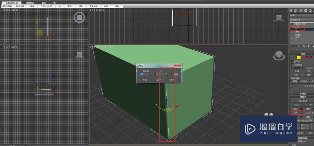 3DMax如何给边倒角？