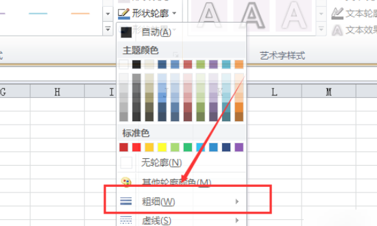 Excel中怎样画粗横线？