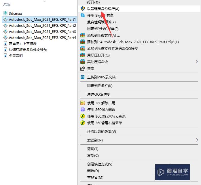 3DSMax 2021中文版软件下载与安装教程