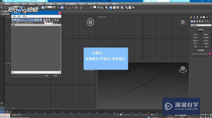 3DMax中如何按名称选择几何体？