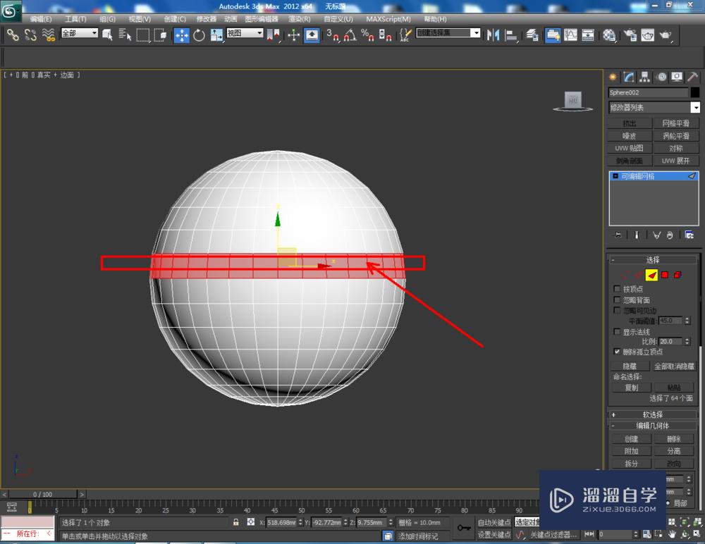 3DMax如何使用编辑网格面？