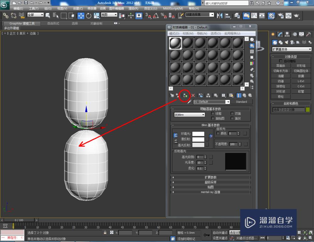 3DMax如何使用可编辑网格多边形？