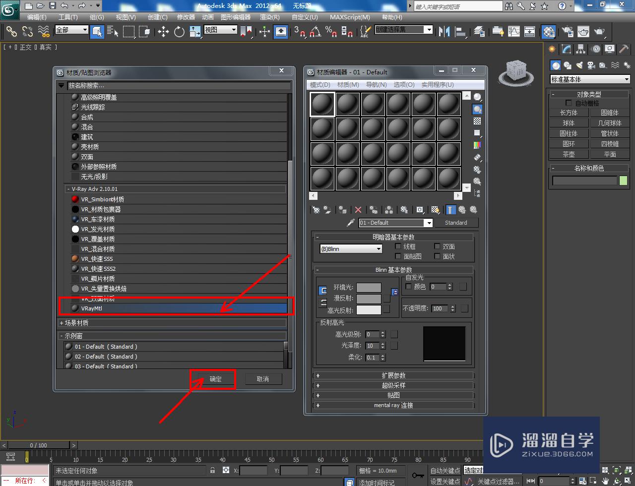 3DMax大理石材质设置教程