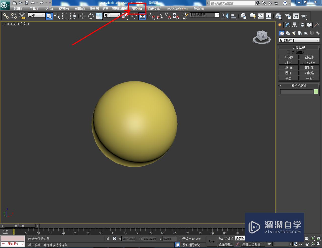 3DMax大理石材质设置教程