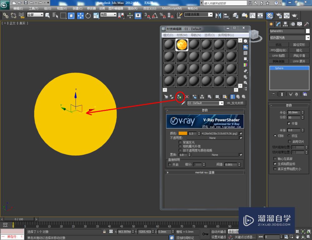 3DMax如何制作发光石？