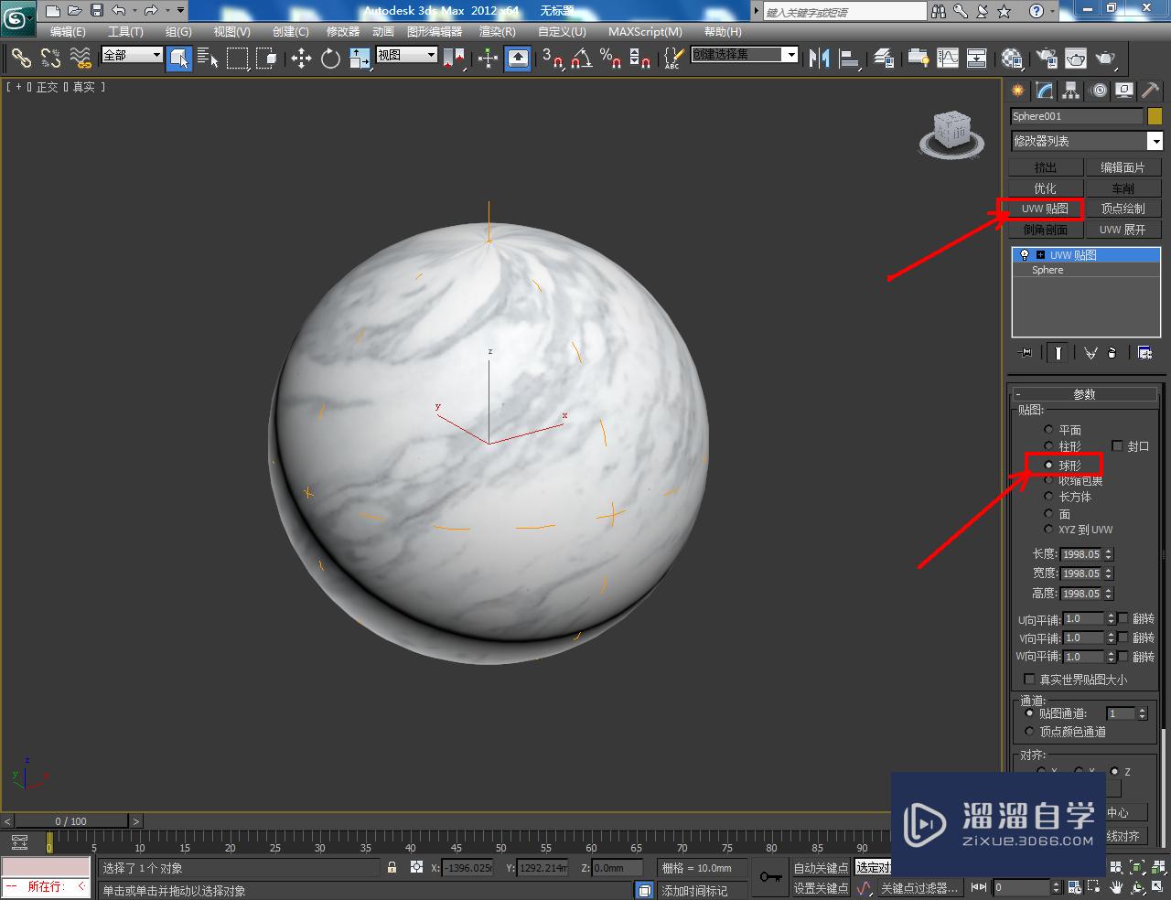 3DMax大理石材质设置教程