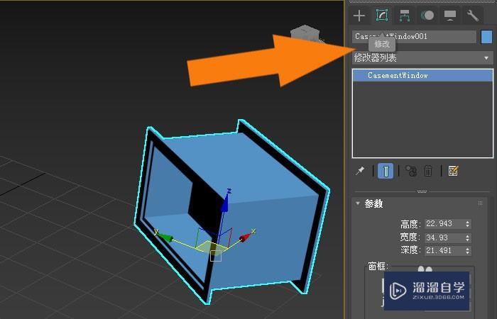 3DMax2020软件中怎么修改平开窗模型？