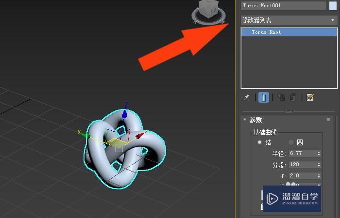 3DMax2020软件中如何修改环形结模型？