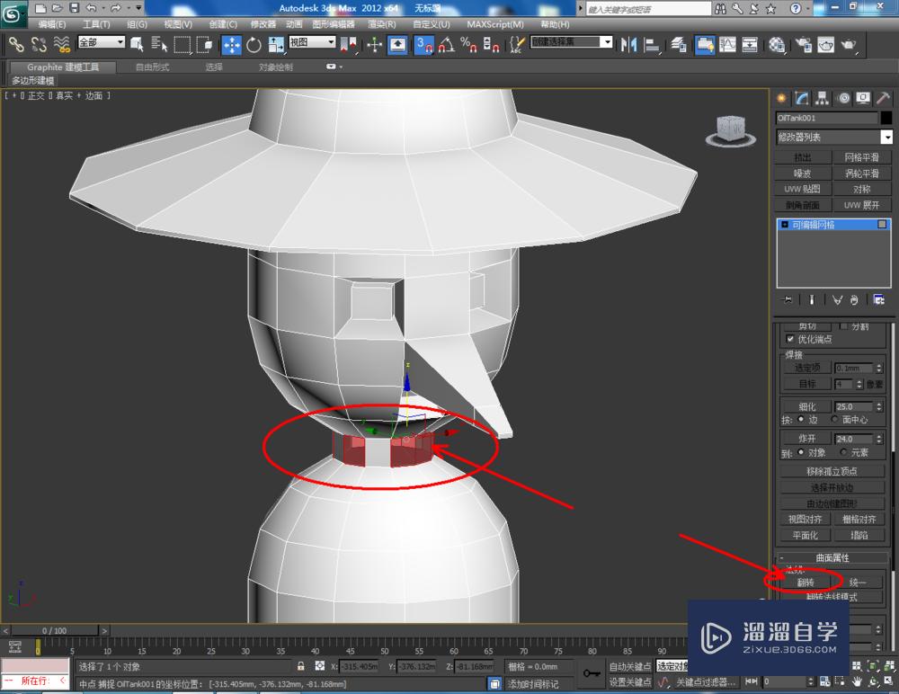 3DMax如何使用可编辑网格多边形？