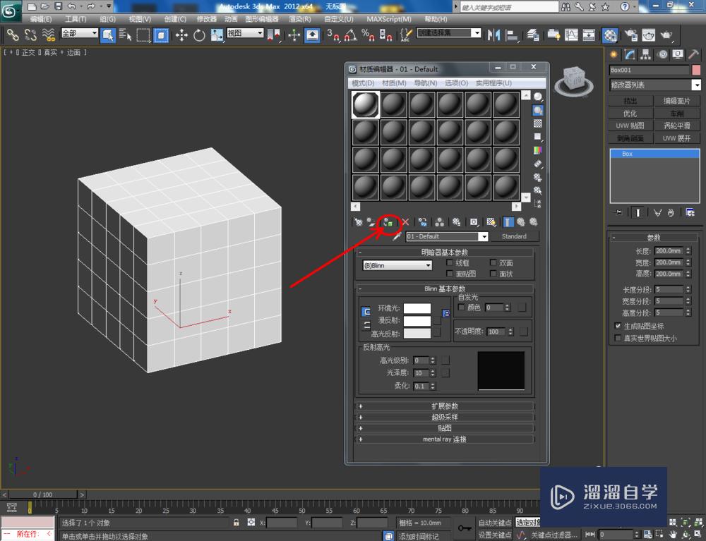 3DMax绘制正方体