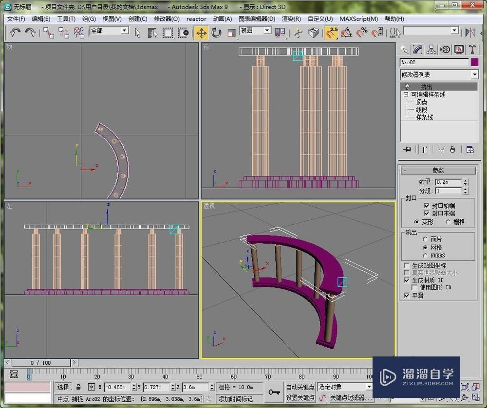 如何用3DMax建一个简单的弧形长廊？