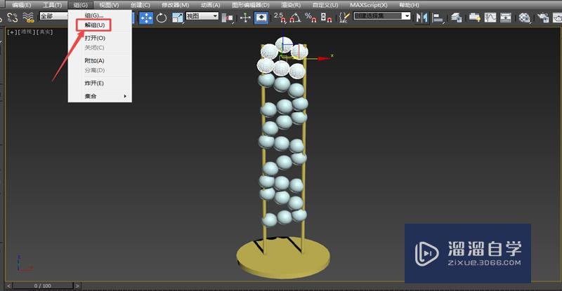 怎样通过3Ds Max 2014创建简易落地灯？