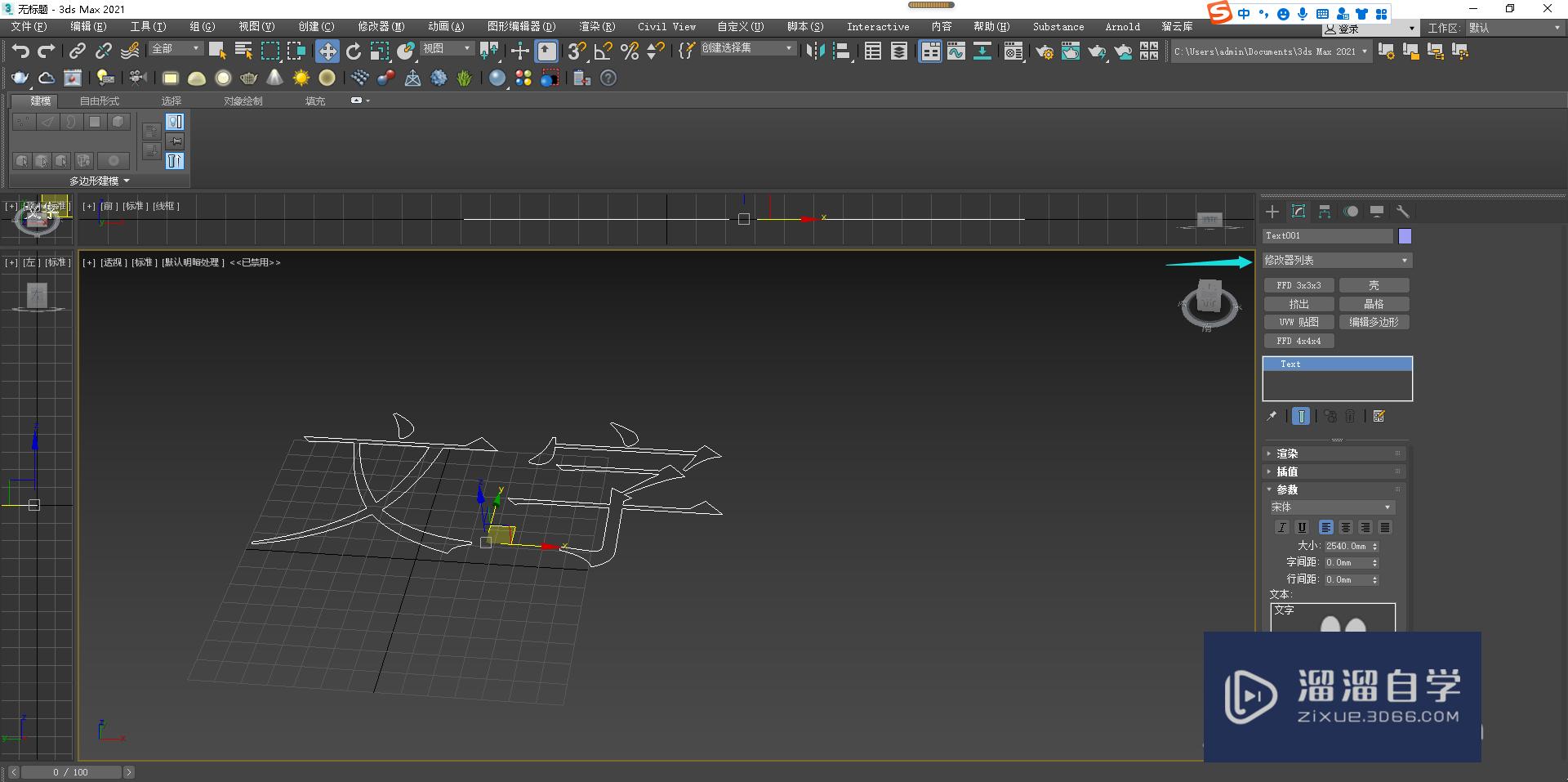 3DMax怎么创建立体字？