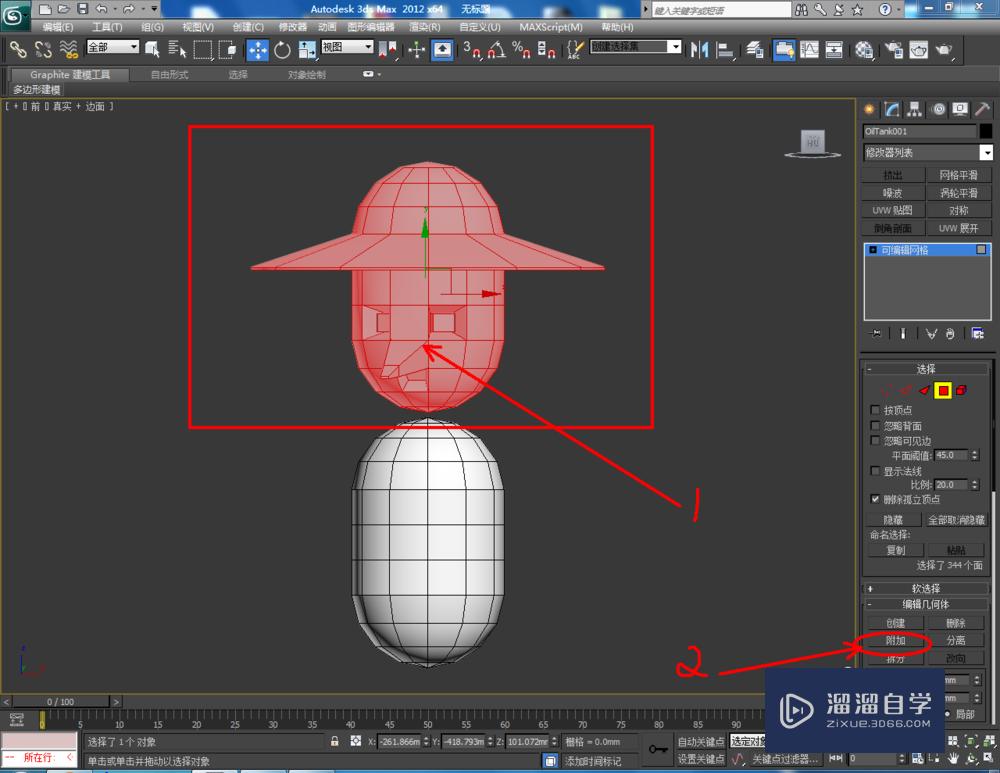 3DMax如何使用可编辑网格多边形？