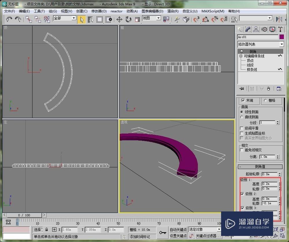 如何用3DMax建一个简单的弧形长廊？