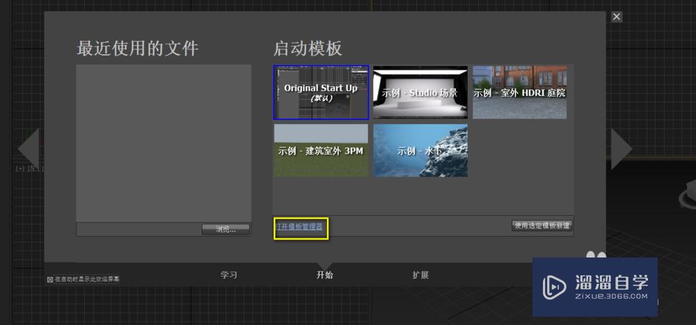 3DSMax的模板<esred>管理</esred><esred>器</esred><esred>如何</esred><esred>使用</esred>？