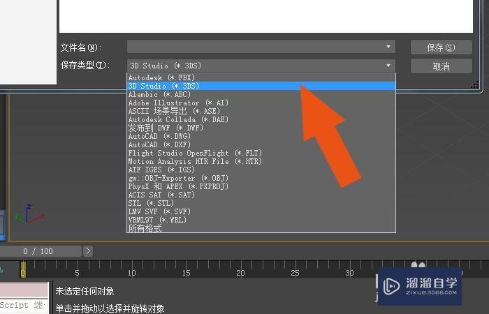 3DMax2020软件中怎样导出3Ds模型文件？