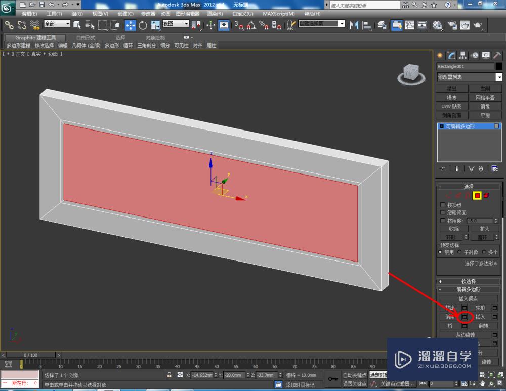 3DMax如何制作抽屉面？