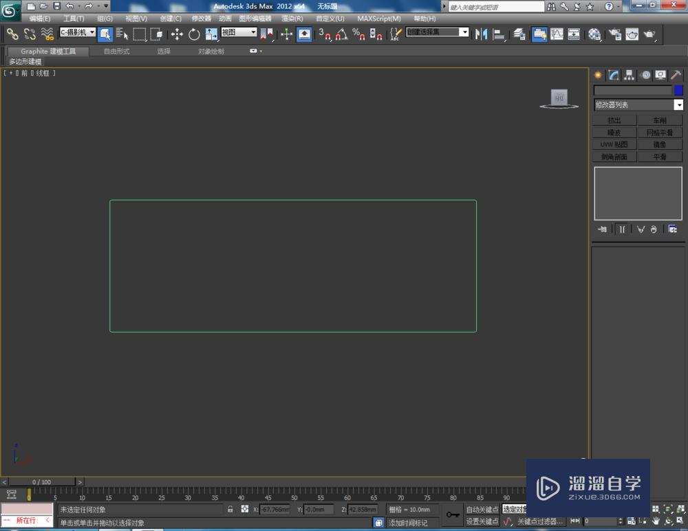 3DMax如何制作抽屉面？