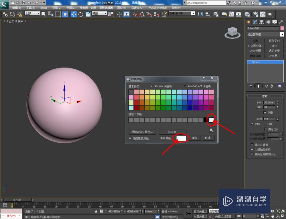 3DMax如何制作发光石？