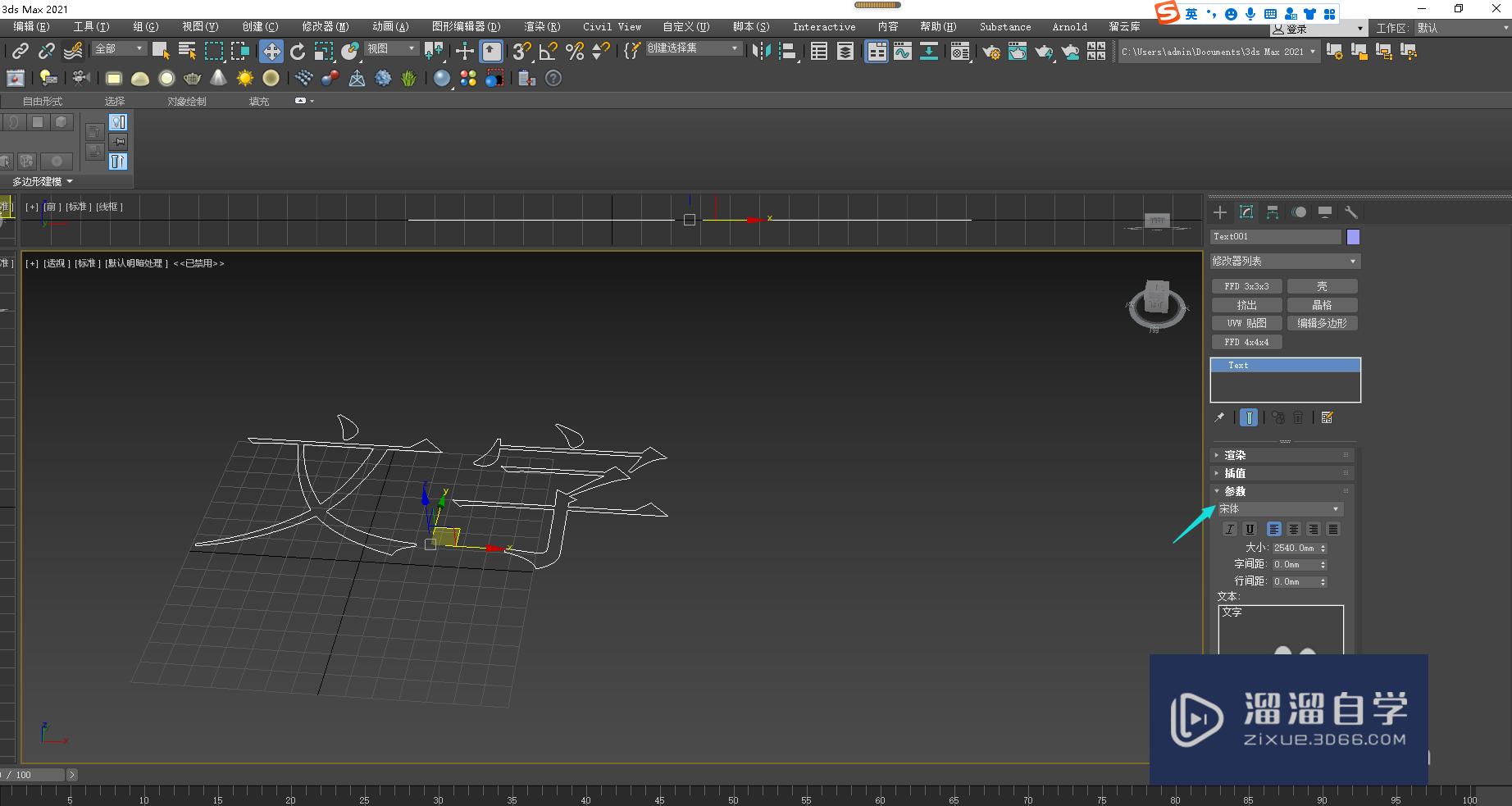 3DMax怎么创建立体字？