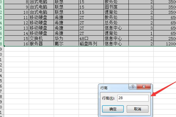 怎么设置Excel的行高和行宽？